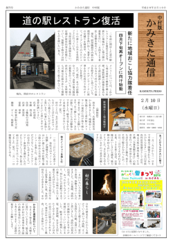 道の駅レストラン復活