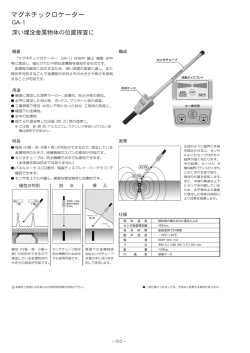 512 マグネチックロケーター GA-1 深い埋没金属物体の位置探査に 概要