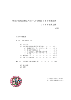 2015年度総括／2016年度方針