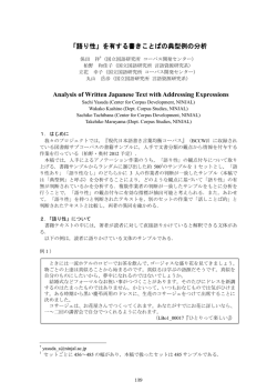 語り性 - 国立国語研究所