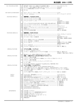 商店建築 2008・11月号