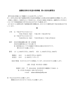 遠藤征四郎合気道本部師範 第 6 回奈良講習会