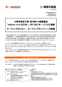 ekimo（エキモ）天王寺