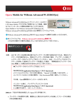 Opera Mobile for Willcom Advanced/W