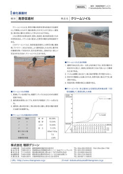 発芽促進材 クリームソイル http://www.k