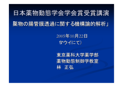 PDF 946KB - 日本薬物動態学会 JSSX