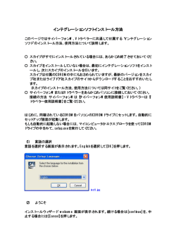 インテグレーションソフトインストール方法