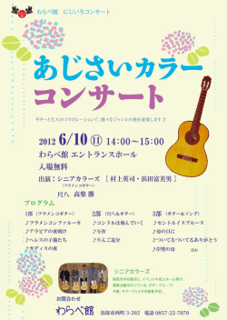あじさいカラーコンサートポスター