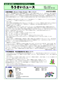 7月版 - 浜松労災病院