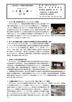 千歳観光連盟広報紙vol36