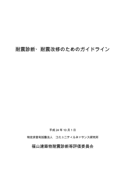 ガイドライン - NPO法人コミュニティルネッサンス研究所