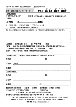 花政 母の日用 FAX オーダーシート FAX 0120-870