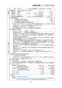 水道料金の調査 3－3 イギリス・ロンドン 35