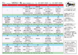 MENU 一覧 - あづま給食センター