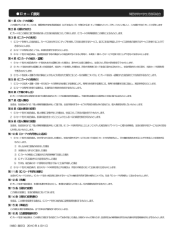 IC カード規則 - 関西学院大学生活協同組合
