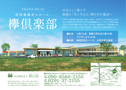 特別養護老人ホーム - 社会福祉法人 樅山会