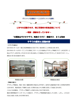 災害時の有効活用について、研修・訓練をおこなっています！
