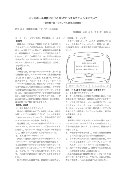 網谷 涼子 ハンドボール競技におけるGKが行うスカウティングについて