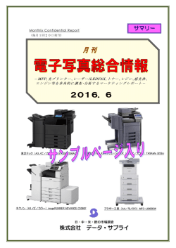 2016．6 - 株式会社データ・サプライ