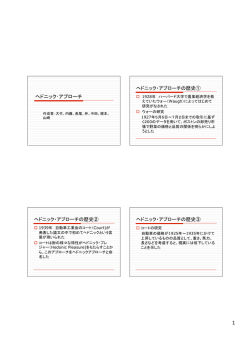 第1班の報告資料