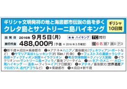 クレタ島とサントリーニ島ハイキング10日間