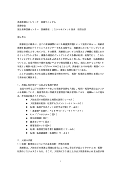 転倒・転落防止対策マニュアル （PDF：276KB）