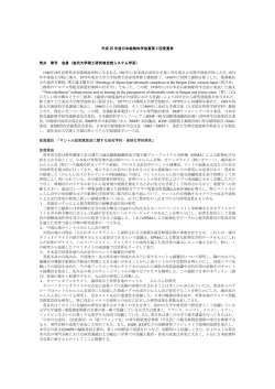 平成 20 年度日本鉱物科学会賞第 3 回受賞者 荒井 章司 会員（金沢