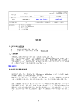 8月 - 在リヨン領事事務所