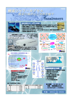 酸素シャワーカプセル