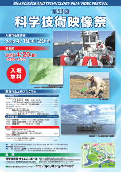 科学技術映像祭 - 日本科学技術振興財団