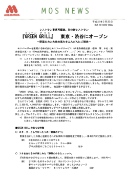 『GREEN GRILL 』 東京・渋谷にオープン
