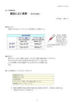 貧 血 の 食 事 療 法