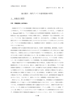 論文題目：現代アメリカ連邦税制の研究 1．本論文の要旨