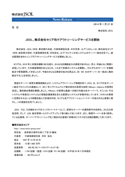 JSOL、株式会社セリア向けアウトソーシングサービスを開始