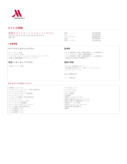 香港スカイシティ・マリオット・ホテル