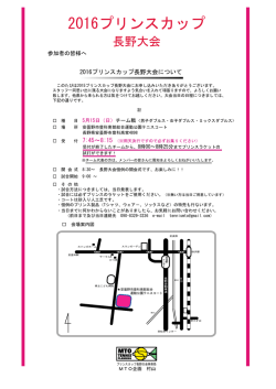 2016プリンスカップ
