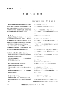 特別演 - 日本看護研究学会