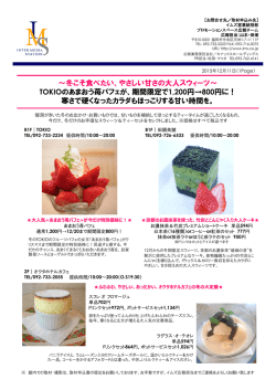 やさしい甘さの大人スウィーツ～ TOKIOのあまおう苺パフェが