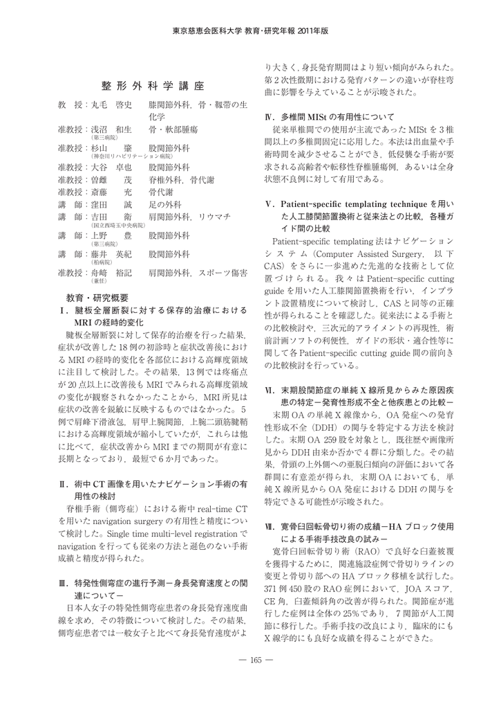 整 形 外 科 学 講 座 東京慈恵会医科大学 学術リポジトリ