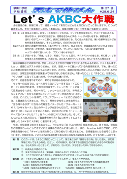 琴南小学校 学 校 通 信 第 27 号 H28.6.24