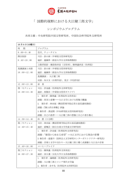 際的視野        大江健三郎文
