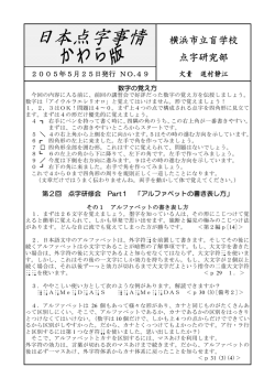 PDF49 - 点字学習を支援する会