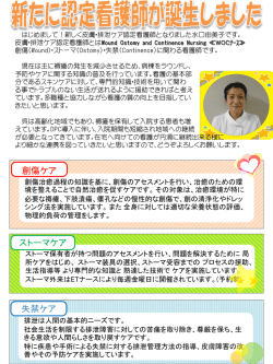 創傷ケア 失禁ケア ストーマケア