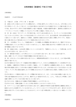 合格体験記【普通科】平成 22 年度
