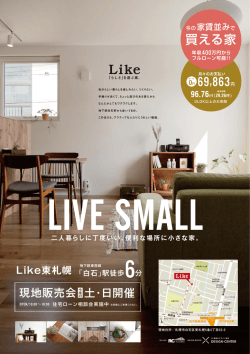 買える家 - RCスタイル