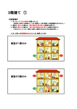 3階建て