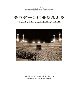 Book on Ramadhan maeno san
