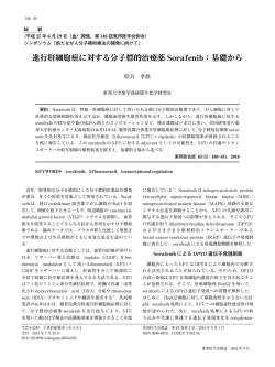 5-FU代謝に対するSorafenib の作用