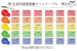 タイムテーブルをダウンロード