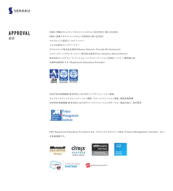 認定について - 株式会社セラク